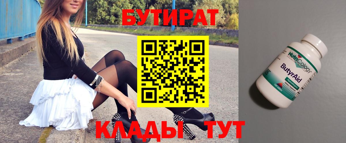 Димитровград  Бутират бутандиол  Бутират  Вход с VPN 