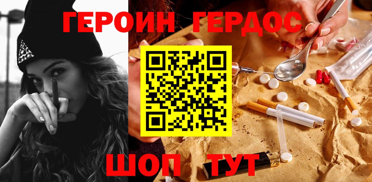 Героин хмурый Димитровград
