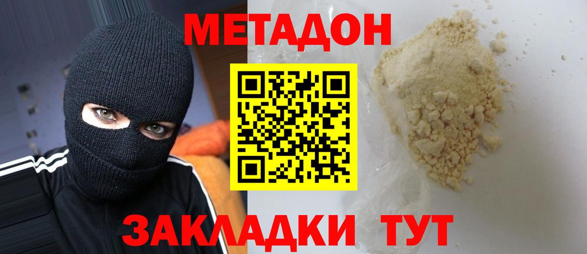 Метадон мёд  Вход с VPN  МЕТАДОН VHQ  Димитровград 