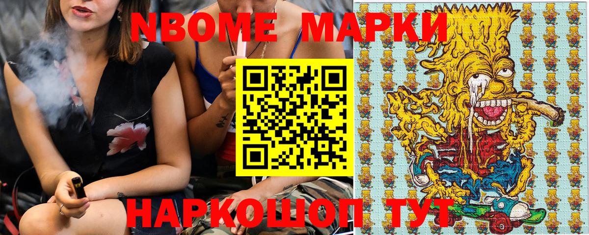 Марки N-bome 1,5мг Димитровград
